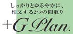 Gプラン
